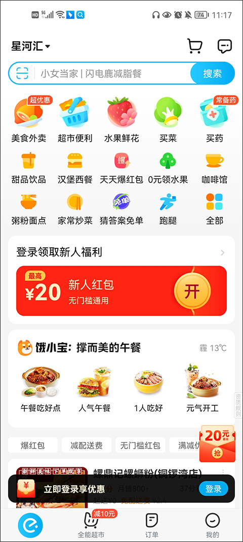 饿了吗外卖送餐(改名饿了么)截图3
