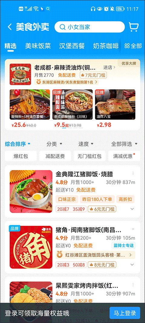 饿了吗外卖送餐(改名饿了么)截图2