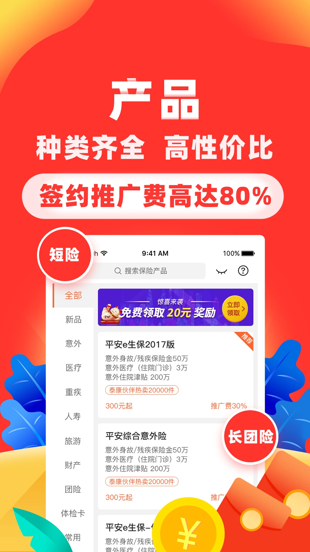 向日葵保险人截图3
