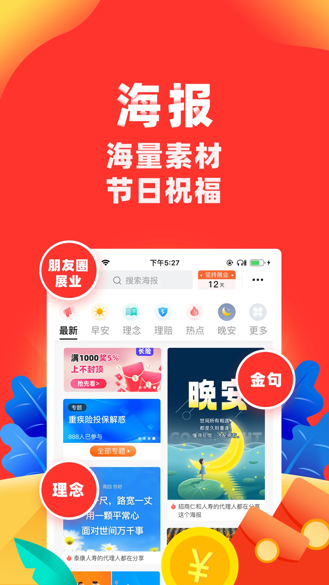 向日葵保险人截图1