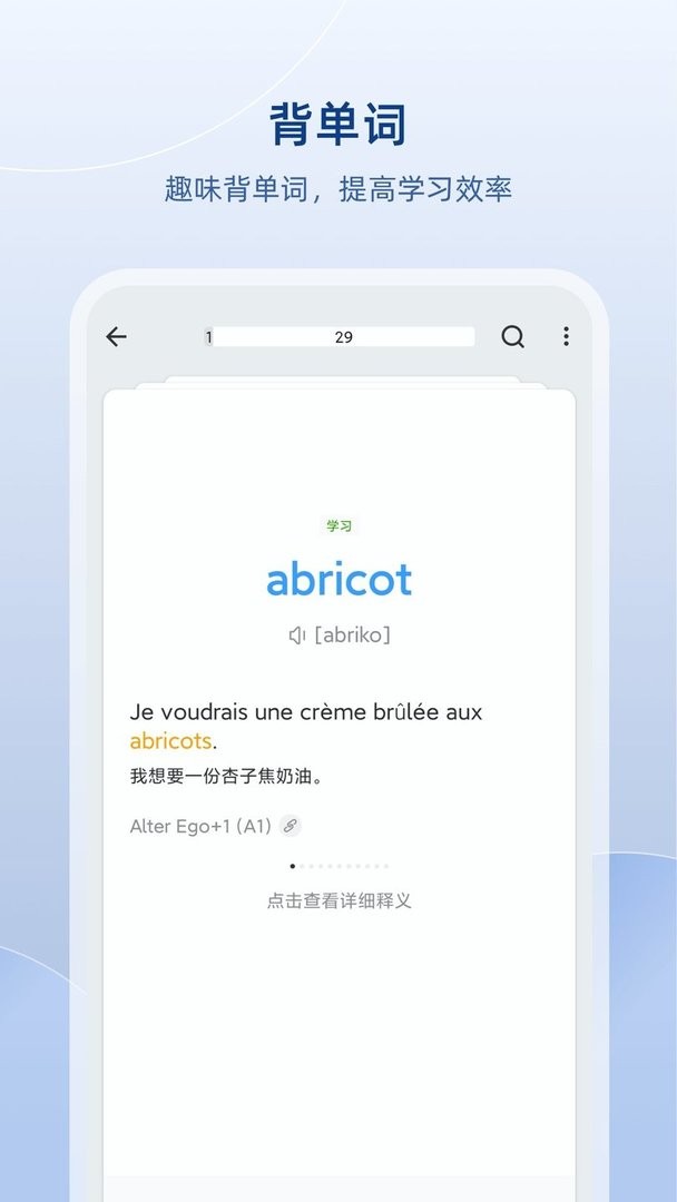 法语助手截图2