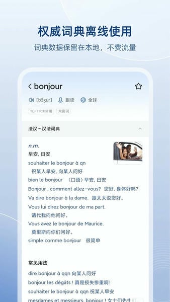 法语助手截图0
