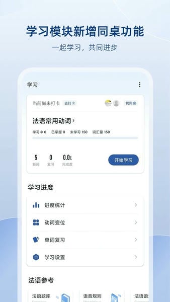法语助手截图1