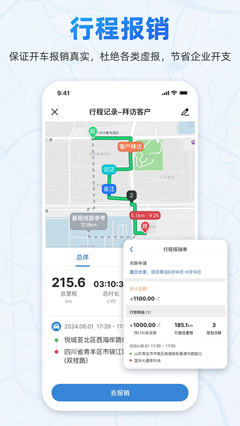 小步外勤客户端截图0