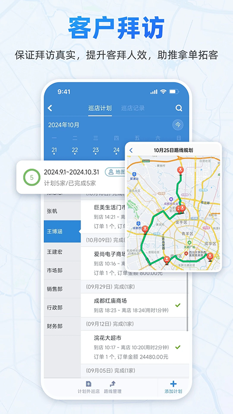 小步外勤客户端截图1