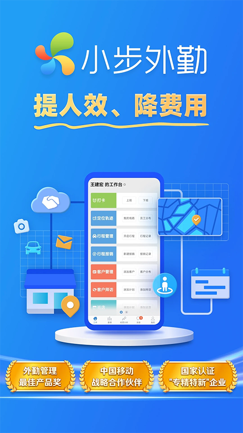 小步外勤客户端截图2