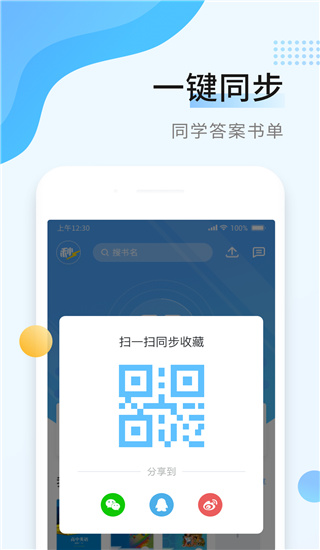 秒速作业截图2
