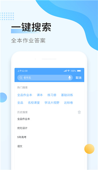 秒速作业截图3