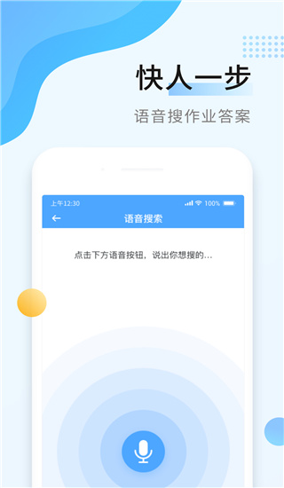 秒速作业截图1