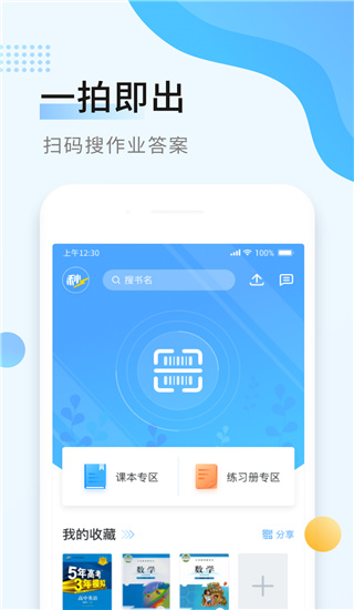 秒速作业截图0