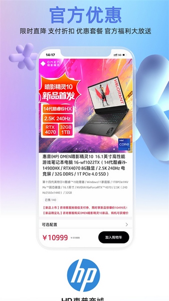 hp惠普商城最新版截图3