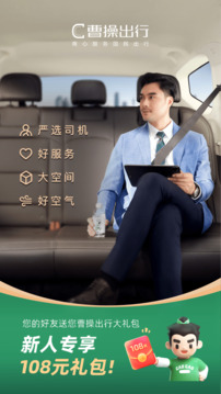 曹操出行截图4