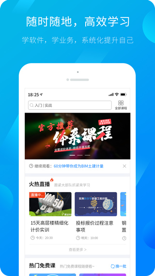 服务新干线广联达截图0