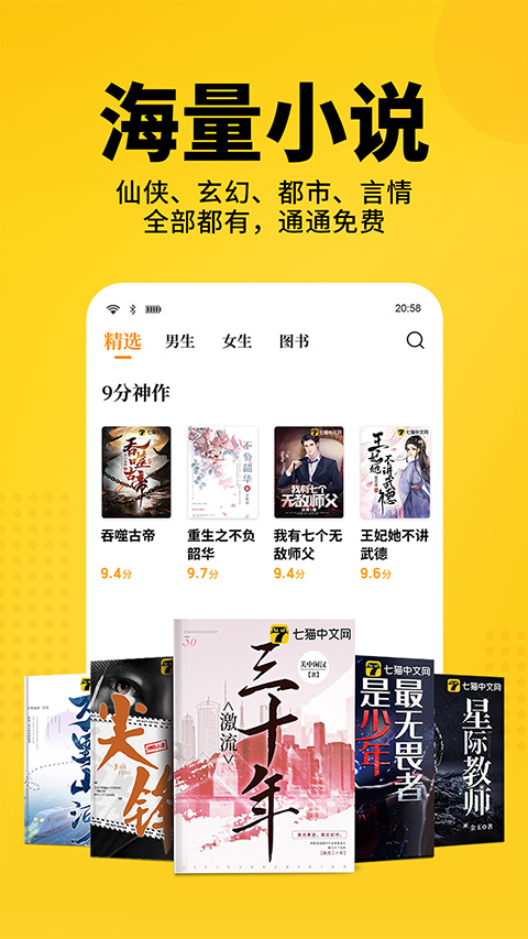 七猫小说免费版截图4