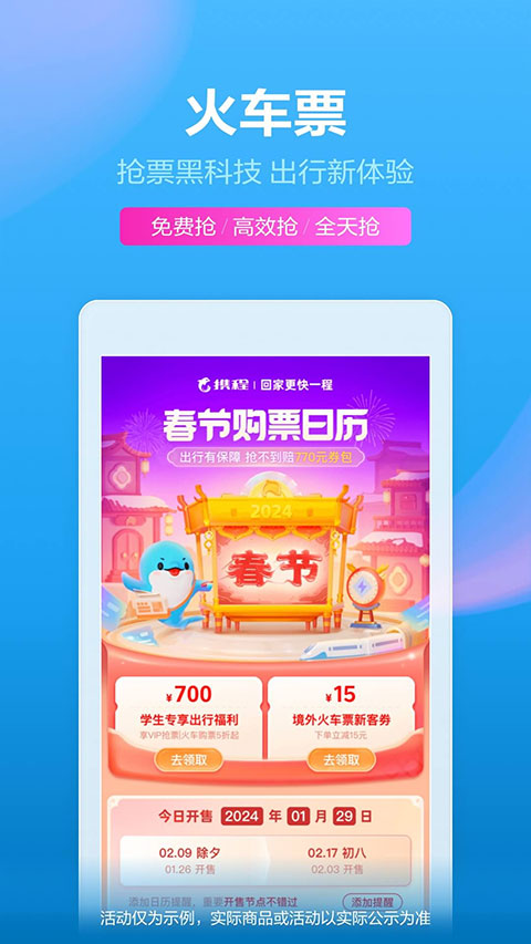 携程无线客户端(改名携程旅行)截图3