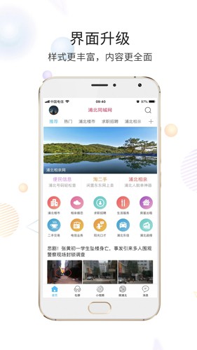 浦北同城网截图1