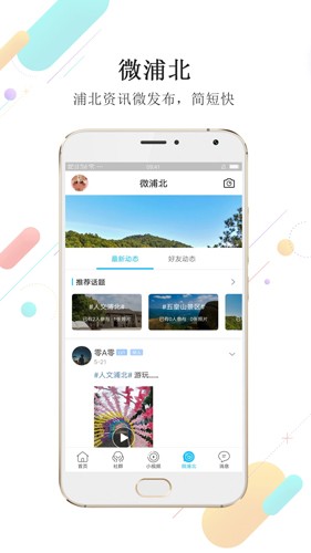 浦北同城网截图2