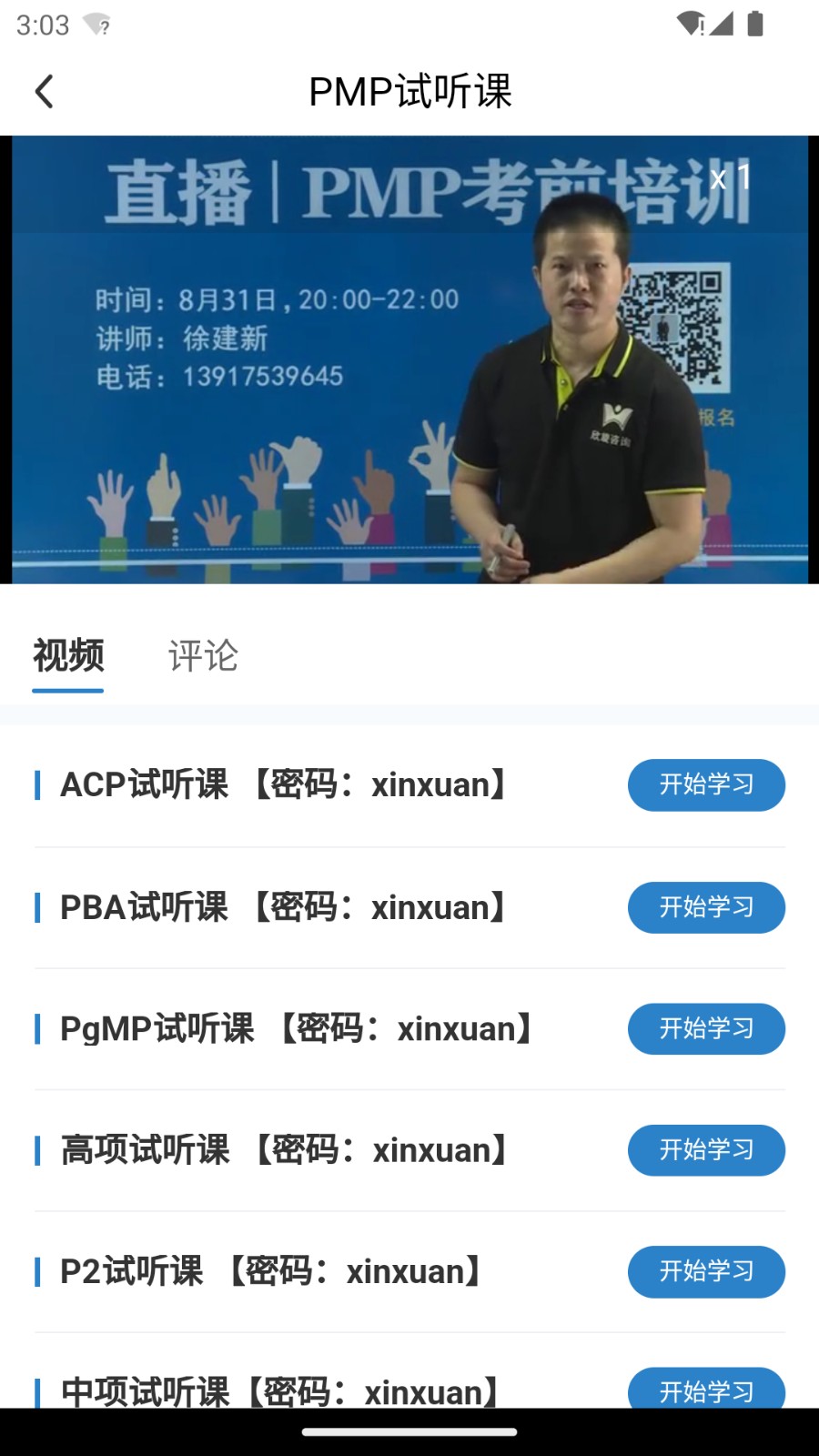欣旋学习平台手机版截图0