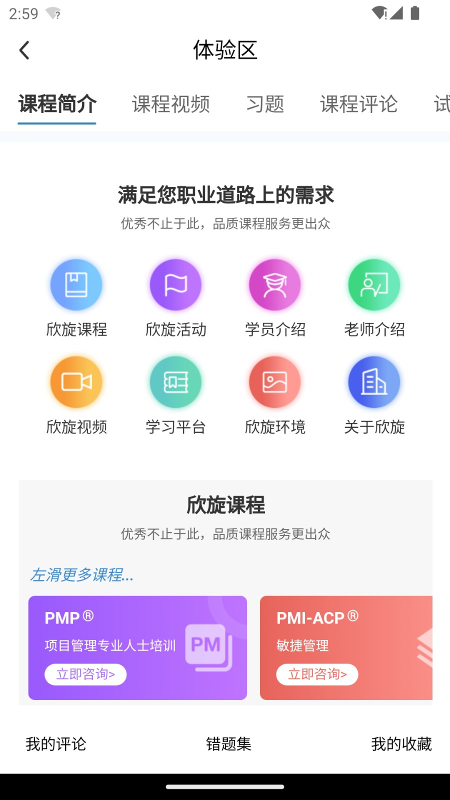 欣旋学习平台手机版截图2