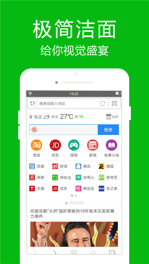高速浏览器软件手机版截图3