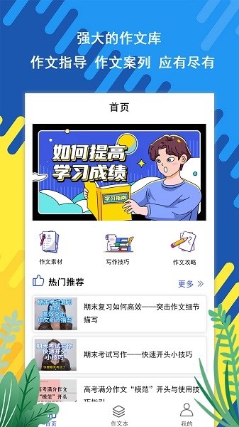 作文素材库截图3