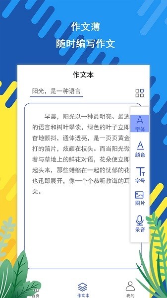 作文素材库截图2