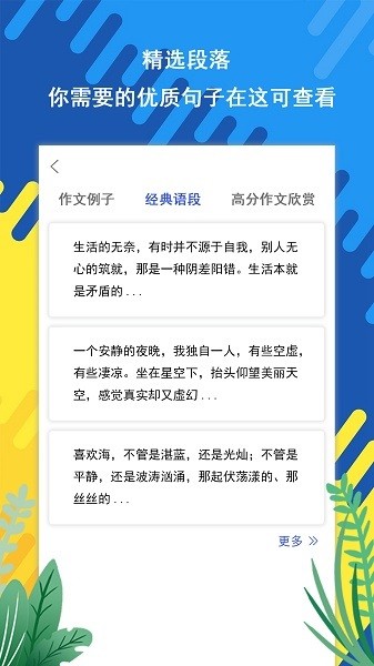 作文素材库截图0