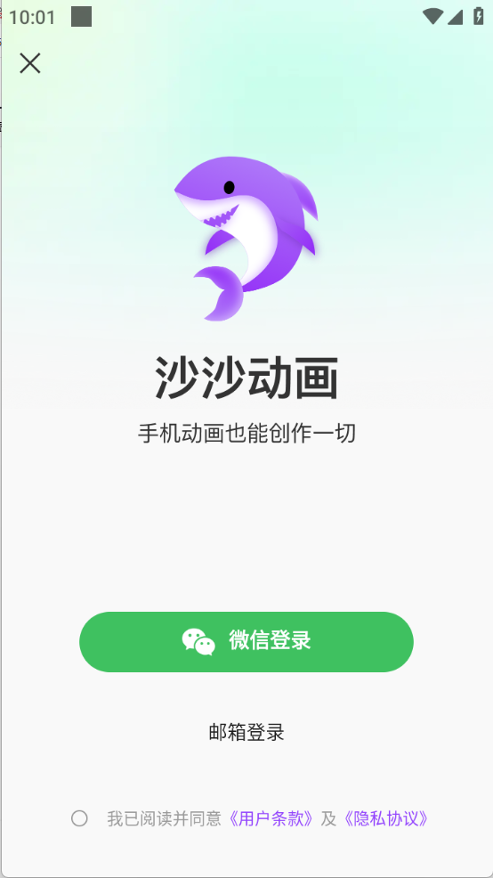 沙沙动画截图1