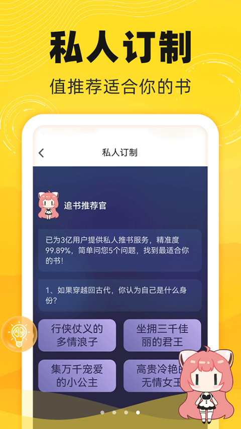 饭团追书截图0