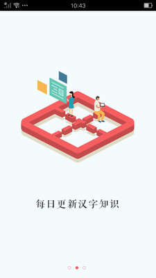 汉语字典(手机版截图1