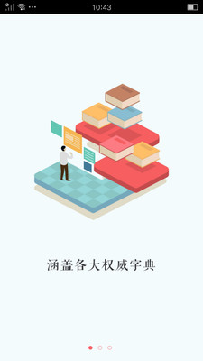 汉语字典(手机版截图2