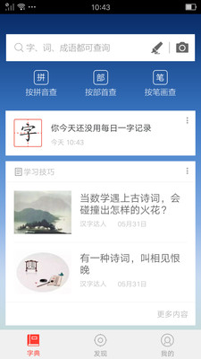 汉语字典(手机版截图0