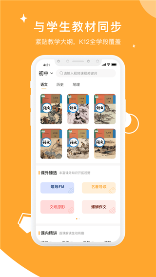 螺蛳大语文免费版截图4