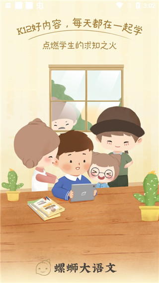 螺蛳大语文免费版截图0