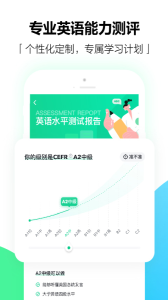 开言英语截图3