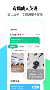 开言英语截图0