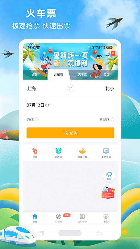 114票务机票火车票汽车票截图0