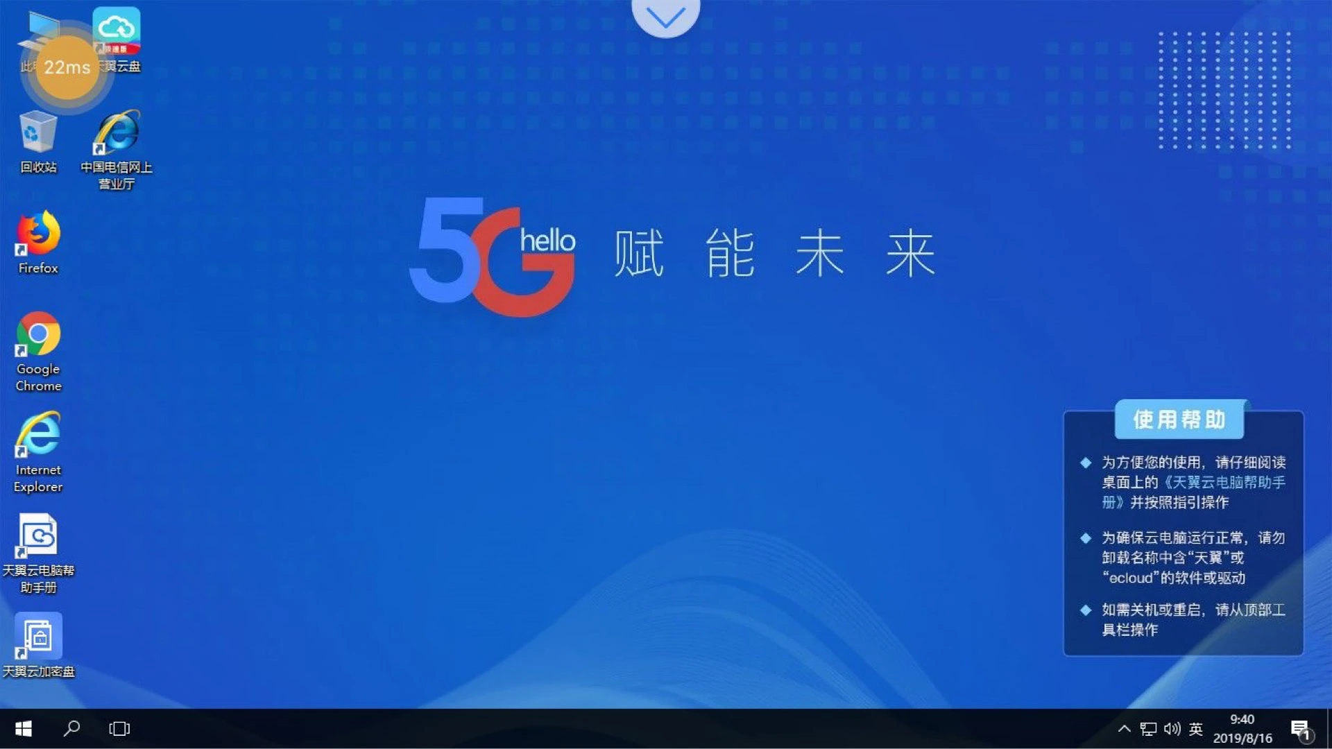 天翼云电脑免费版截图1