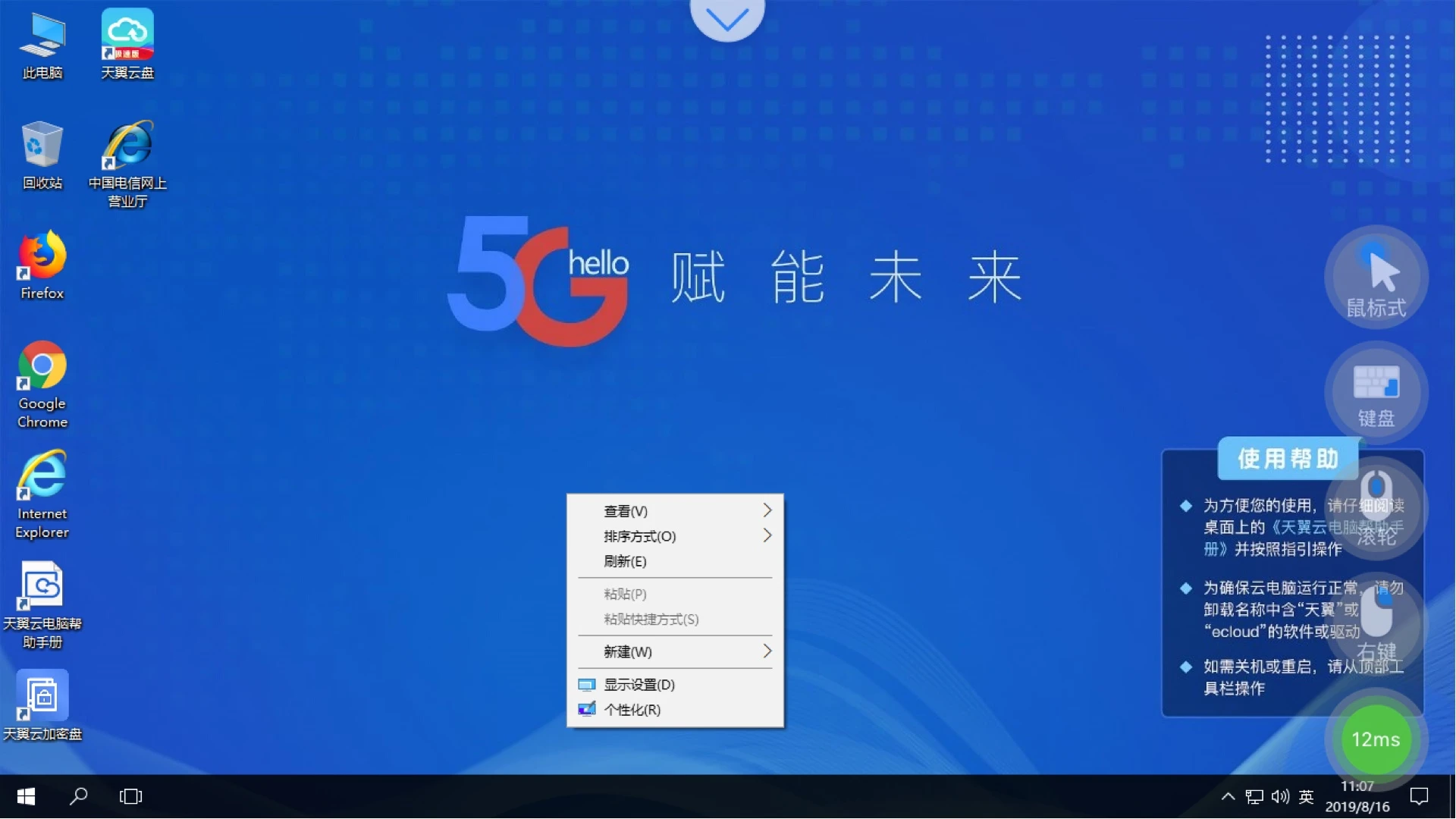 天翼云电脑免费版截图0
