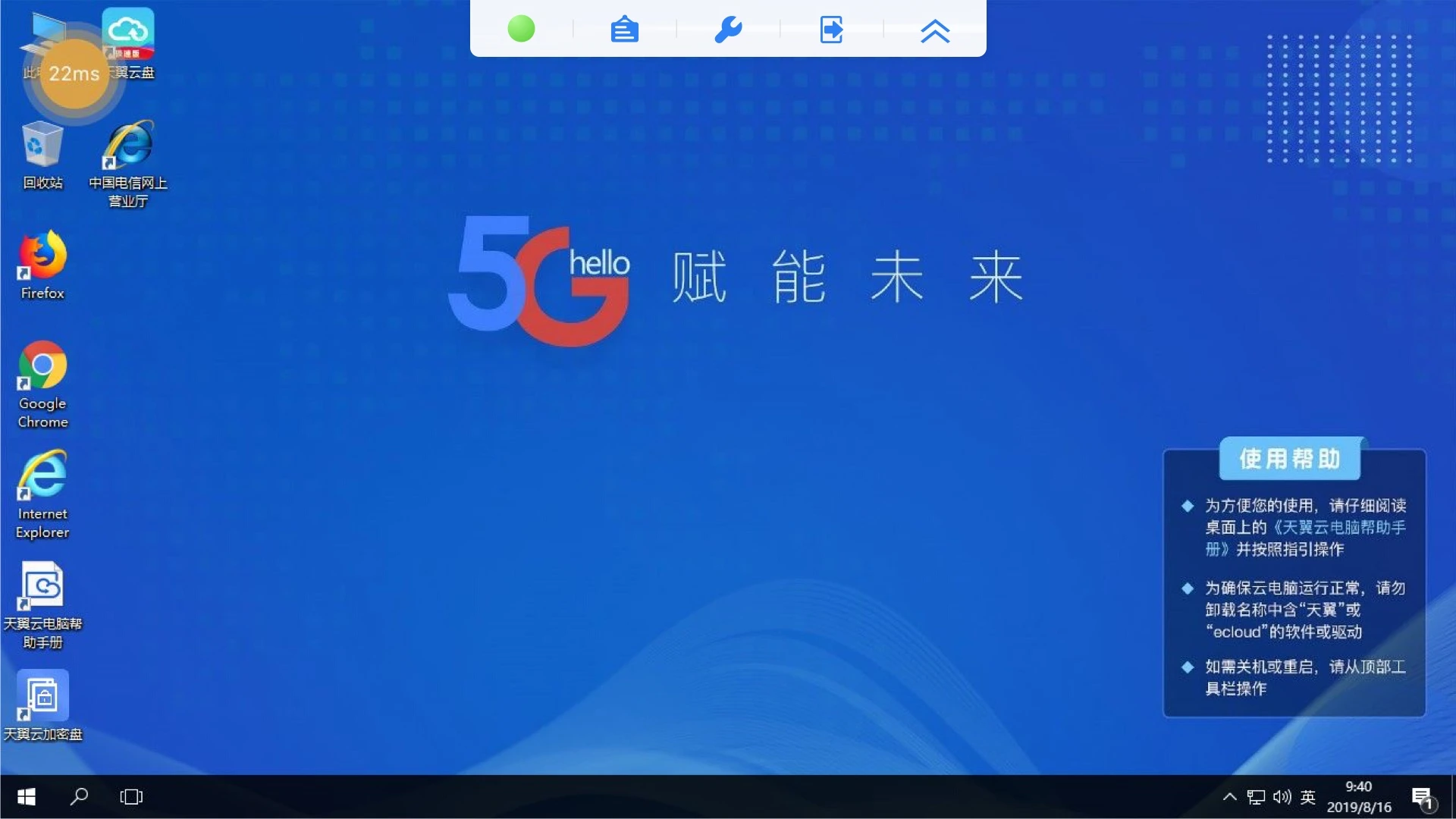 天翼云电脑免费版截图3