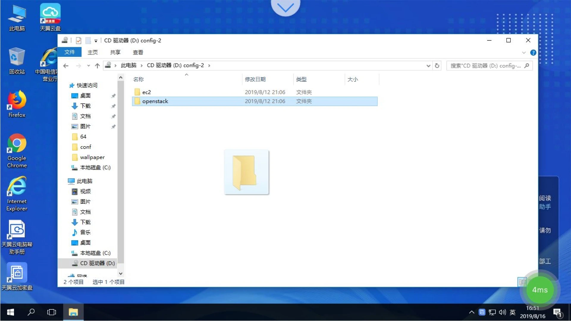天翼云电脑免费版截图2