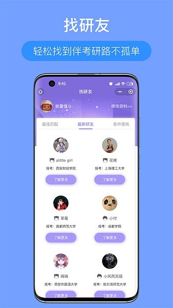 考研派截图2