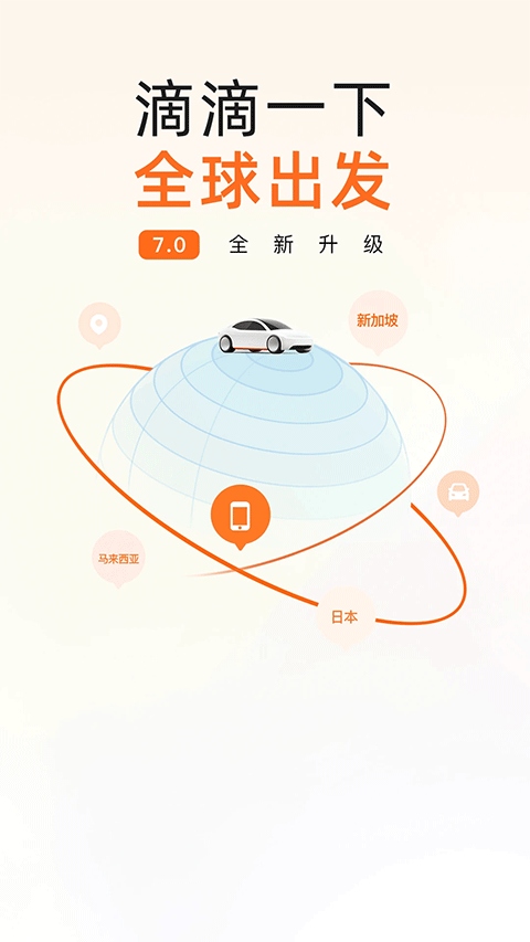 2025滴滴出行最新截图0