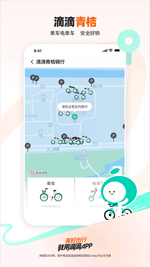 2025滴滴出行最新截图2