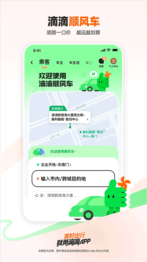 2025滴滴出行最新截图4