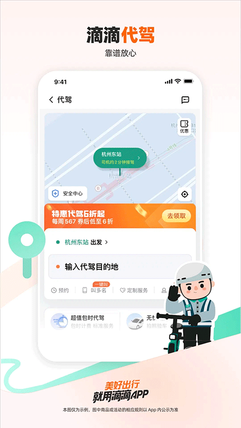 2025滴滴出行最新截图3