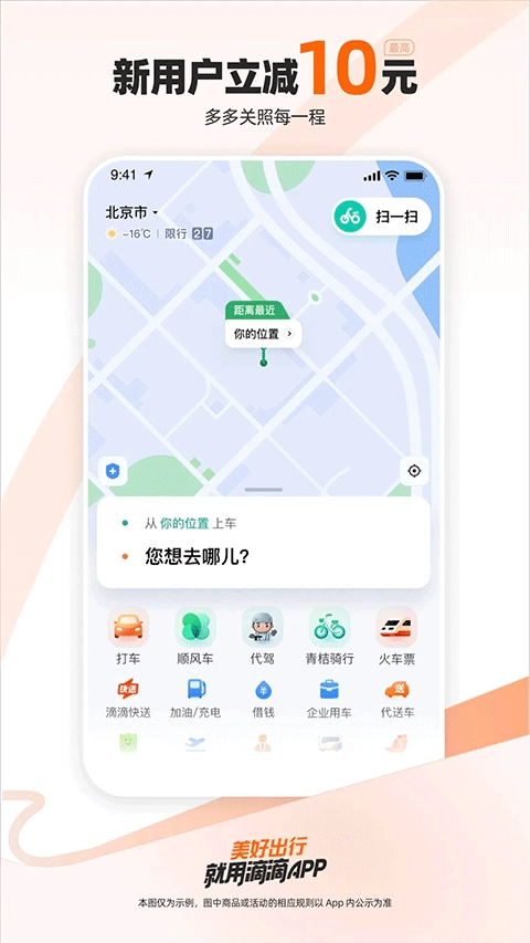 2025滴滴出行最新截图1