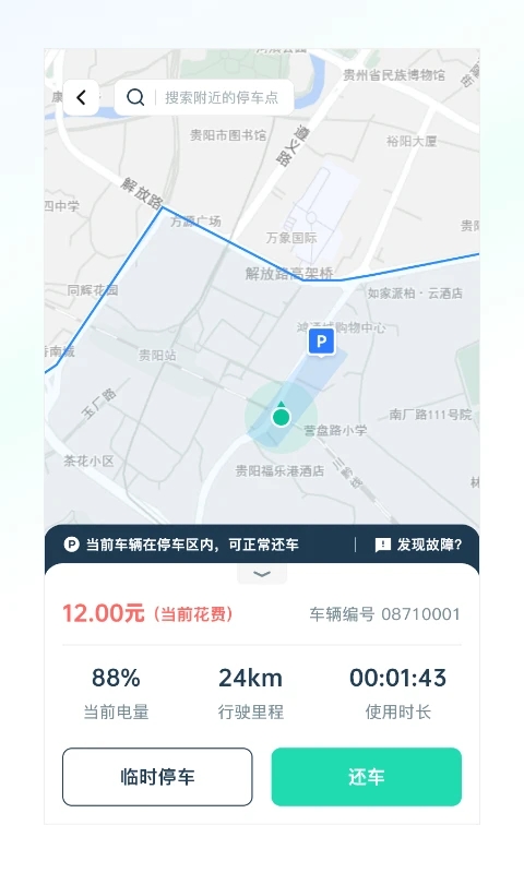 克哪点出行截图0