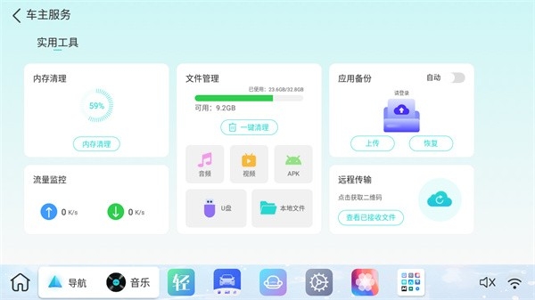 布丁ui车载桌面截图0