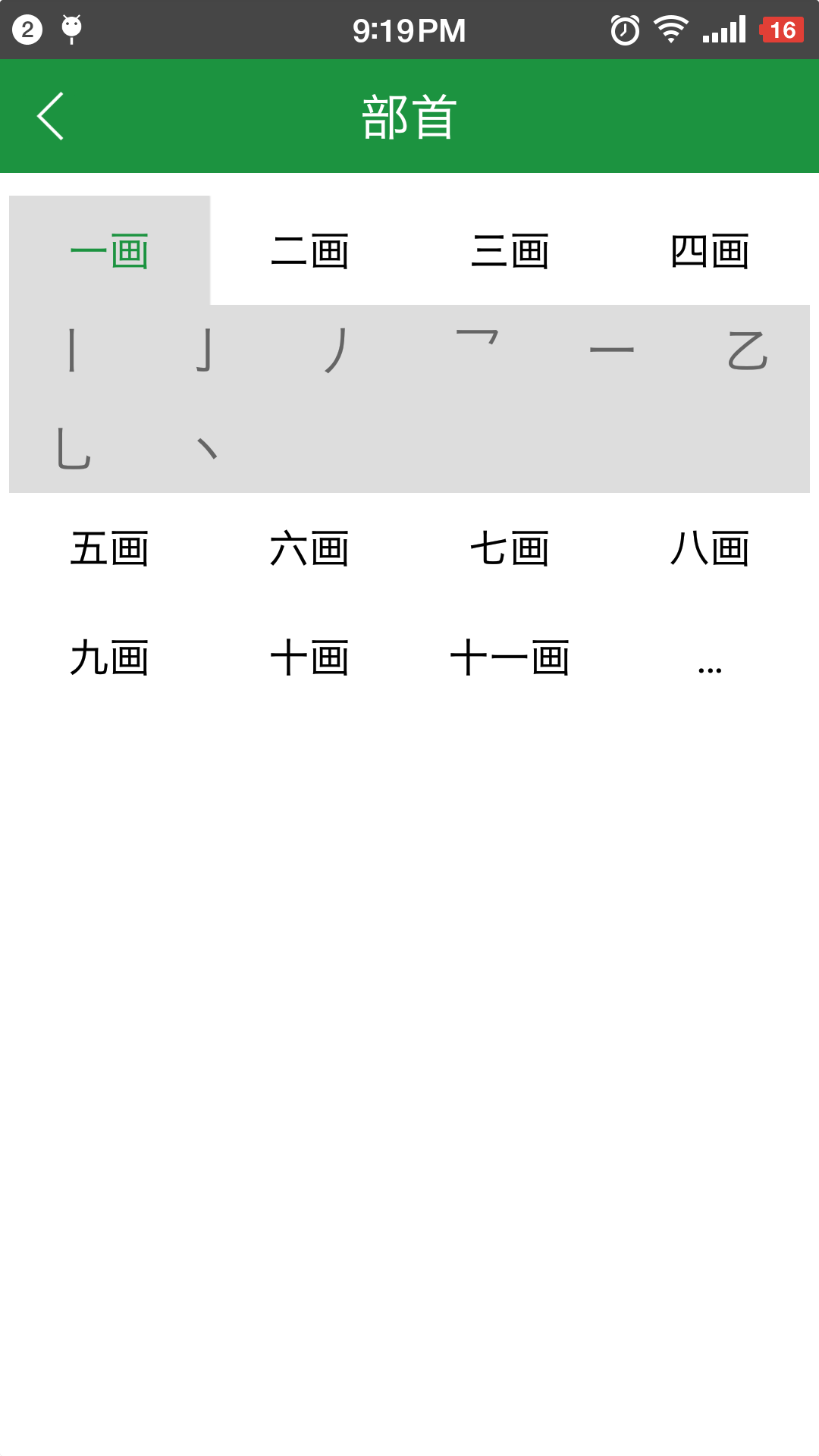 草书字典截图0